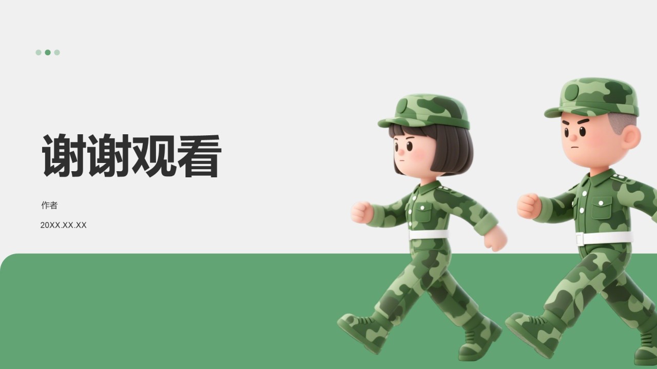 军训收获与成长汇报PPT主题