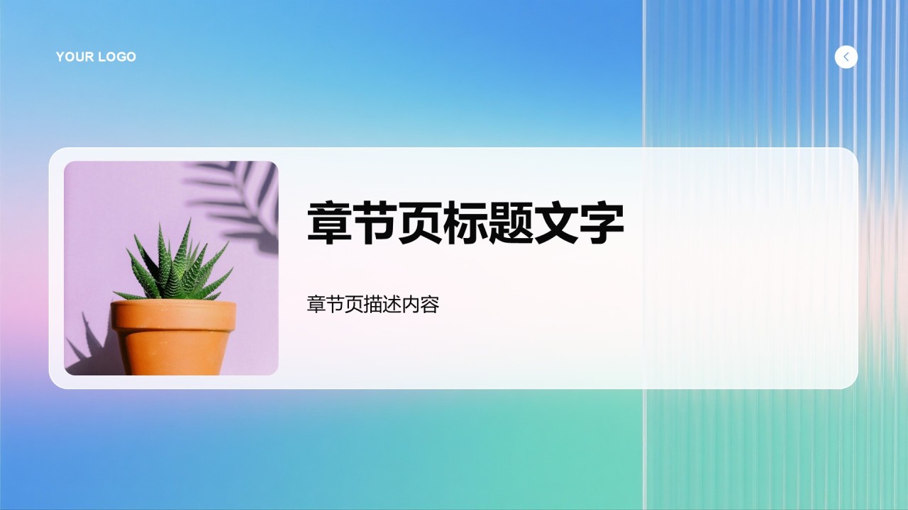 通用行业营销路演方案PPT主题