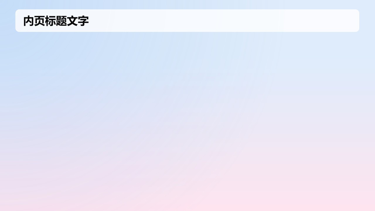 通用行业营销路演方案PPT主题