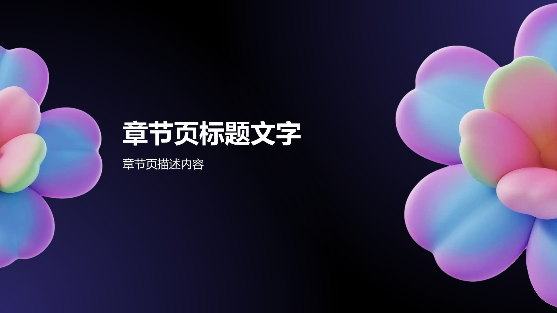 通用行业营销路演方案PPT主题