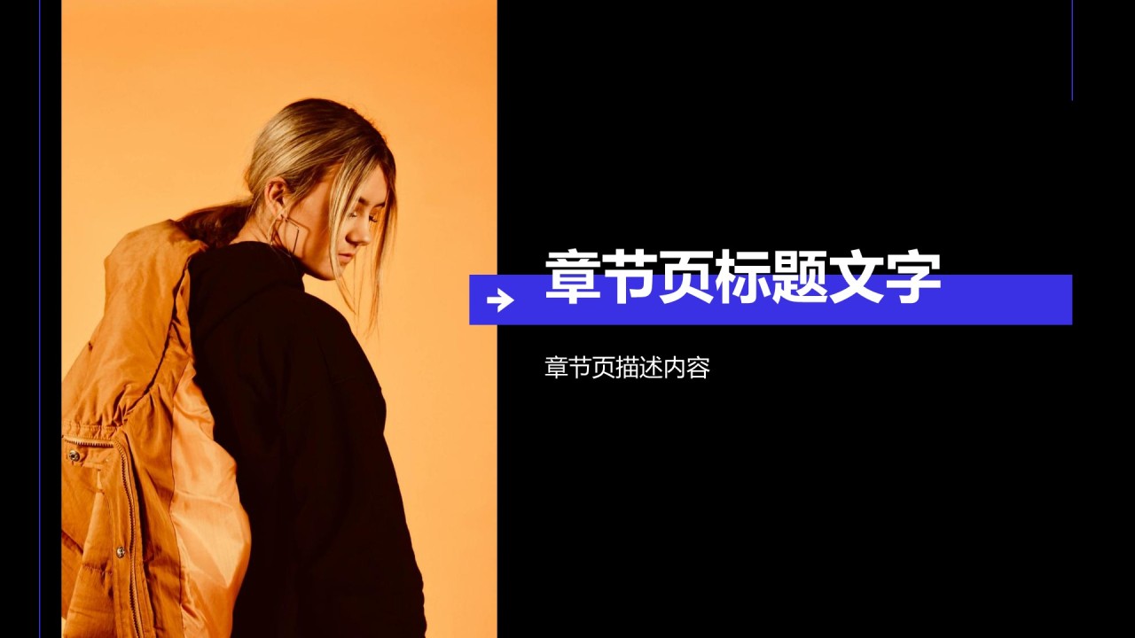 蓝色时尚/奢华时尚服装画册PPT