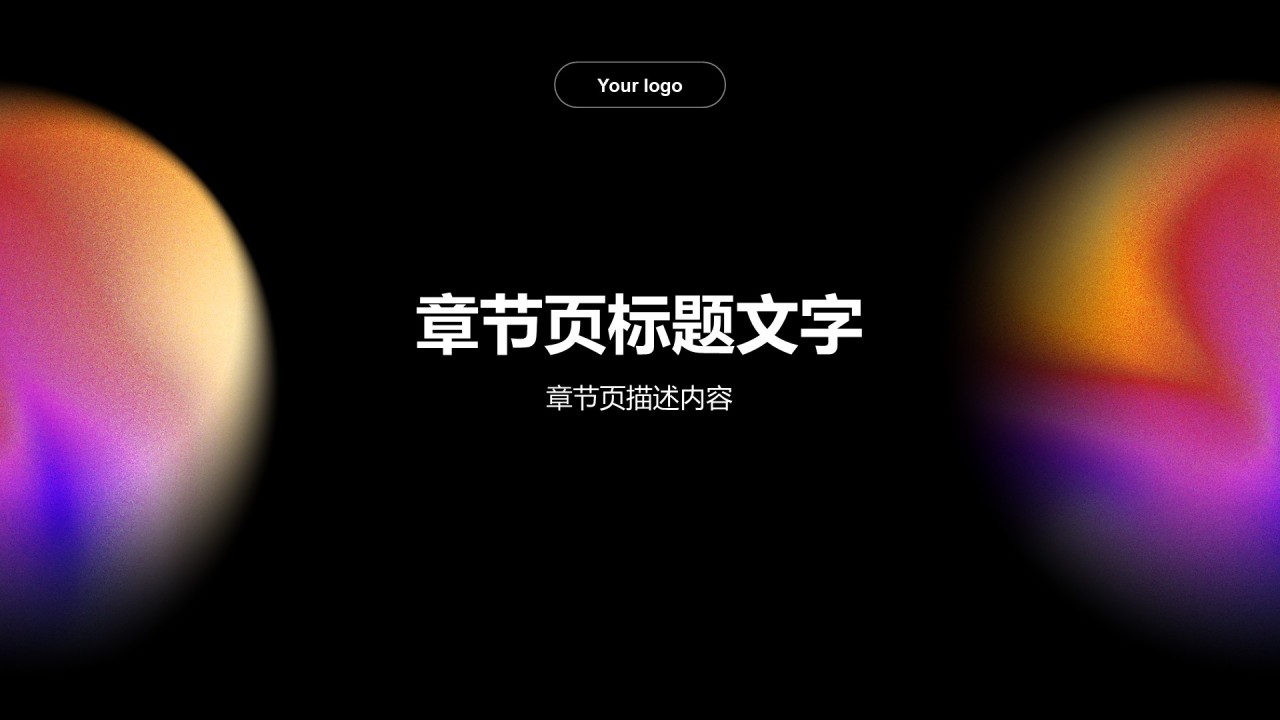 通用行业营销路演方案PPT主题