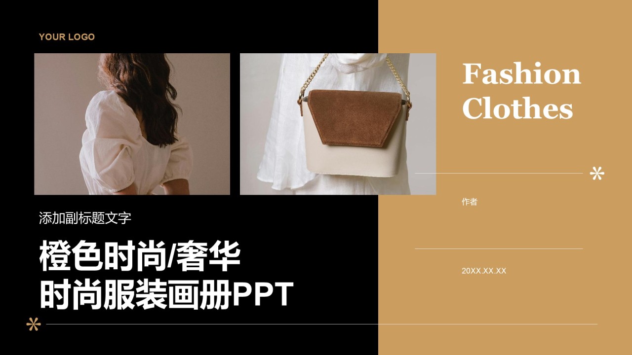 橙色时尚/奢华时尚服装画册PPT
