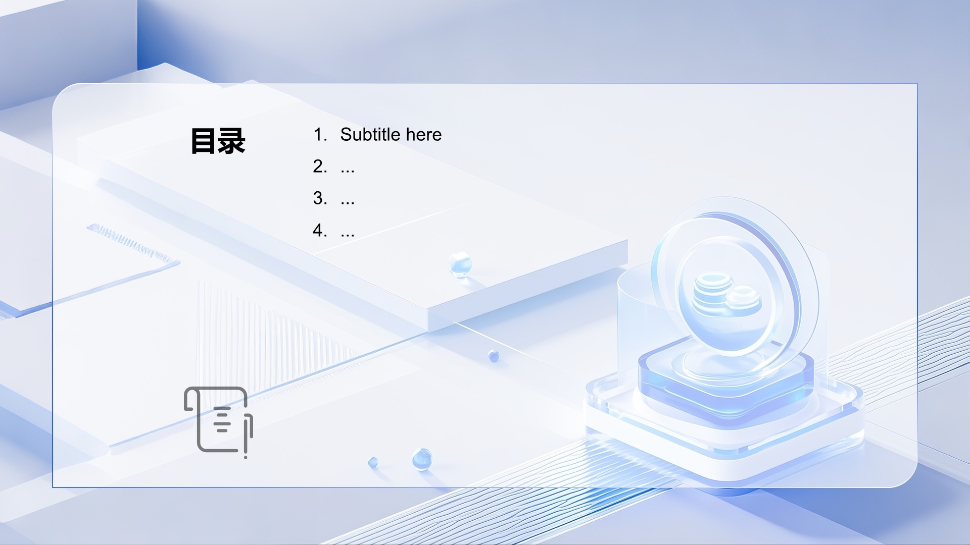 电子科技行业年终总结PPT主题