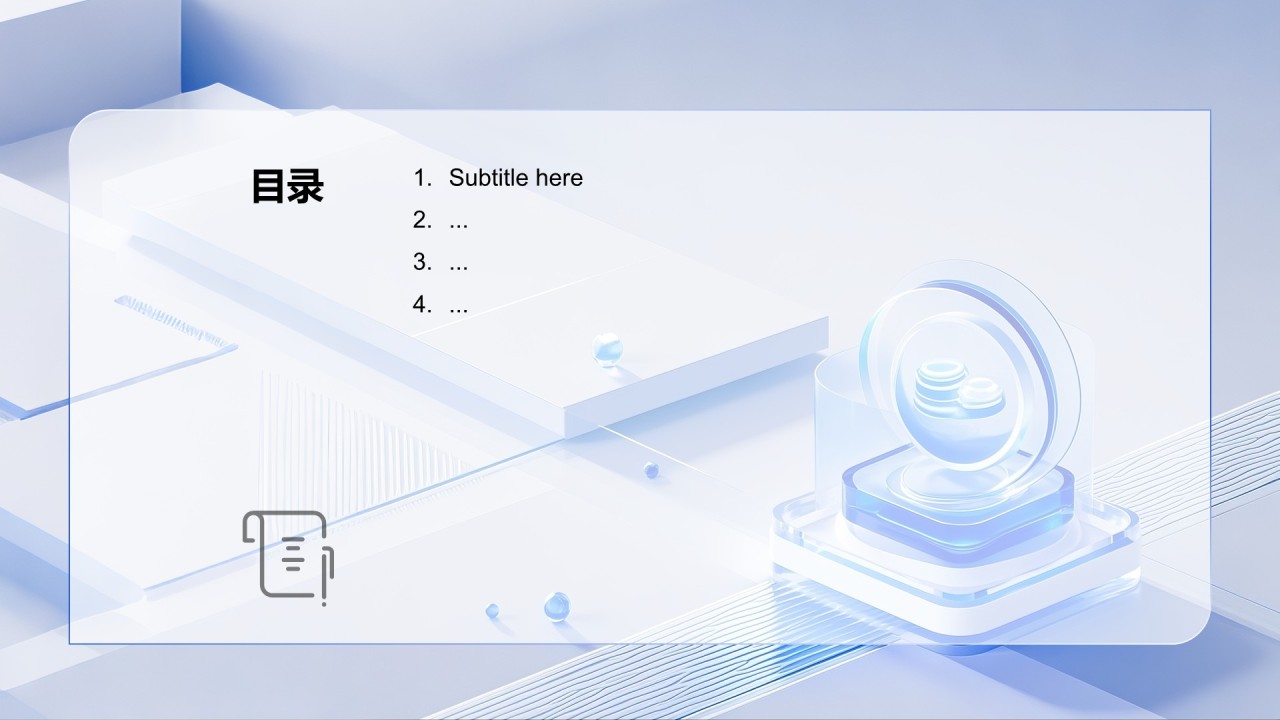 电子科技行业年终总结PPT主题