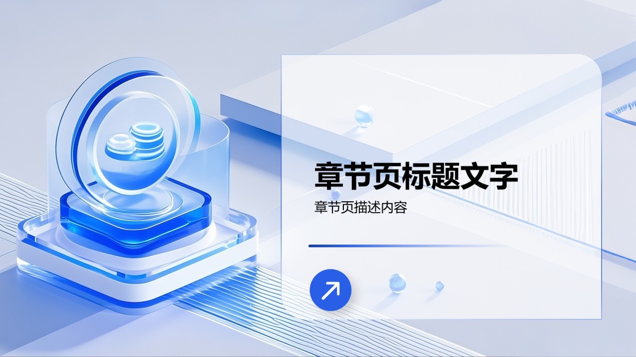 电子科技行业年终总结PPT主题