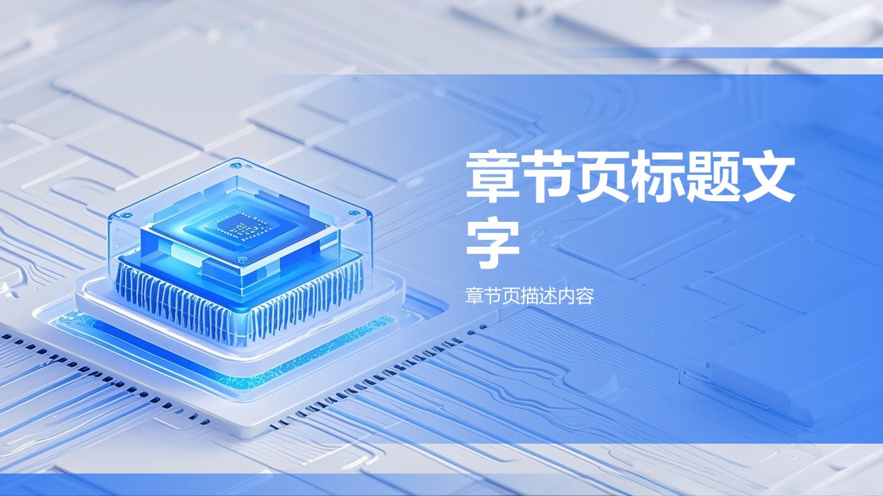 IT互联网工作计划PPT主题