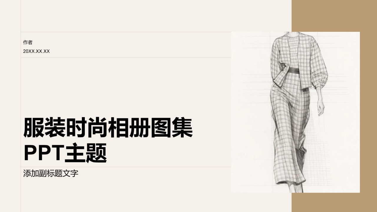 服装时尚相册图集PPT主题