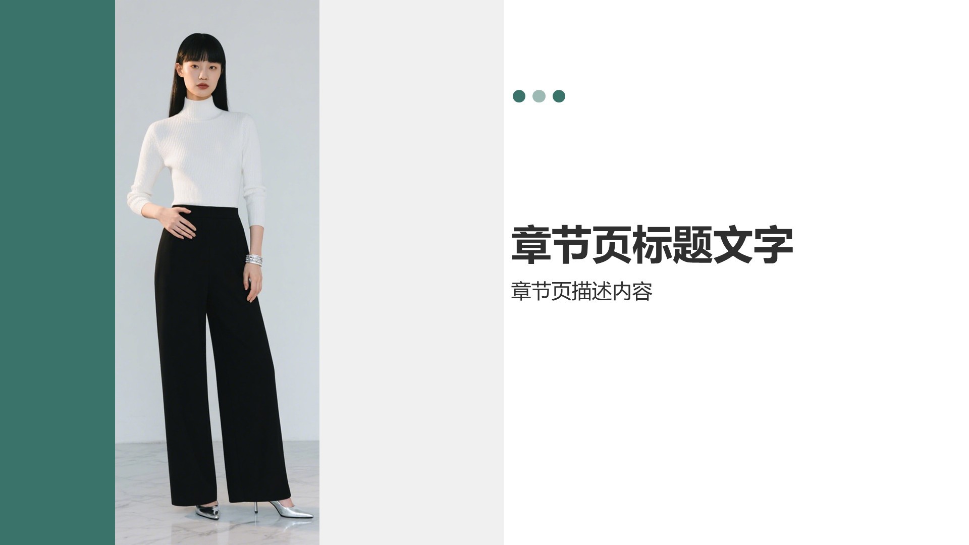 绿色时尚/奢华服装时尚企业画册PPT