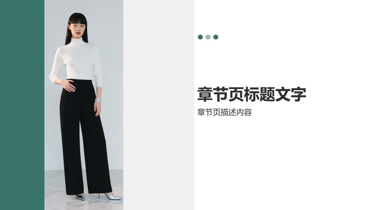 绿色时尚/奢华服装时尚企业画册PPT