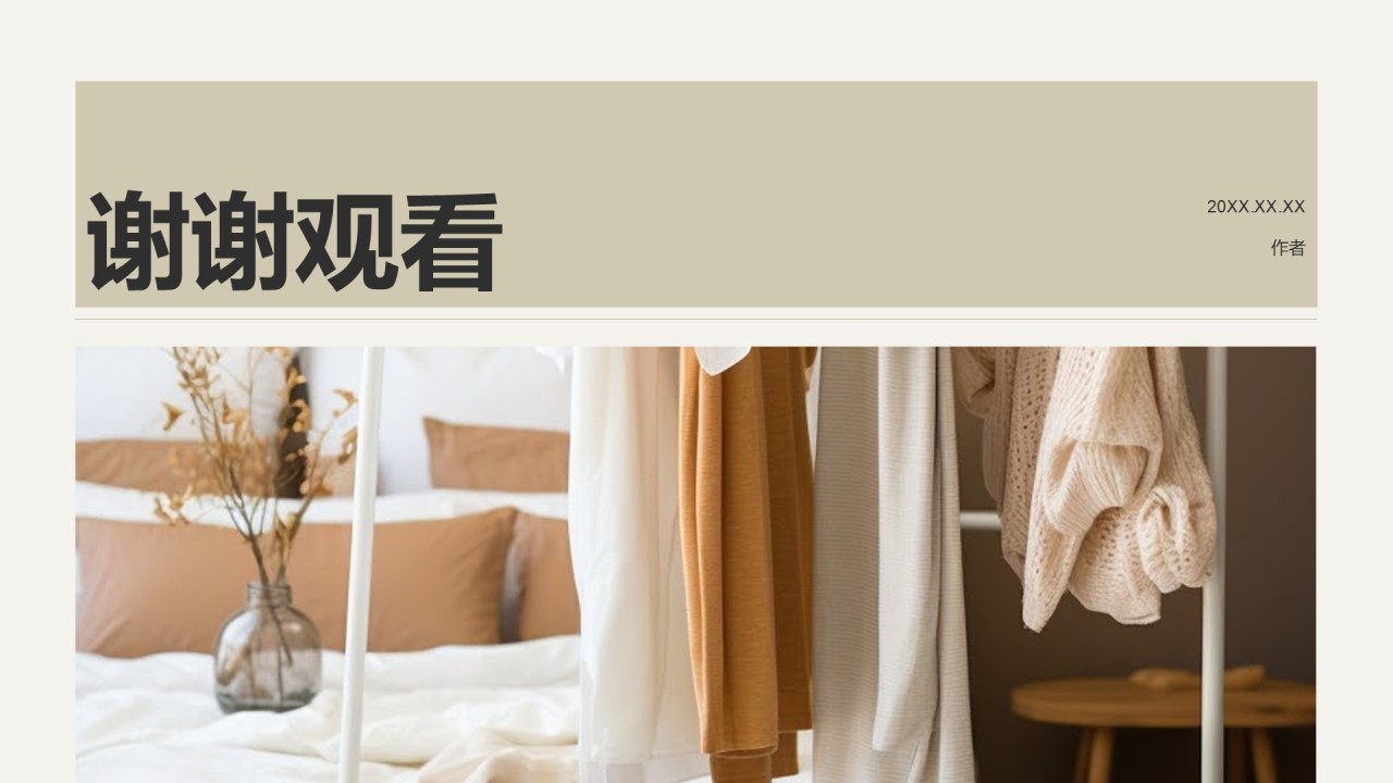 棕色时尚/奢华服装时尚商务培训PPT主题