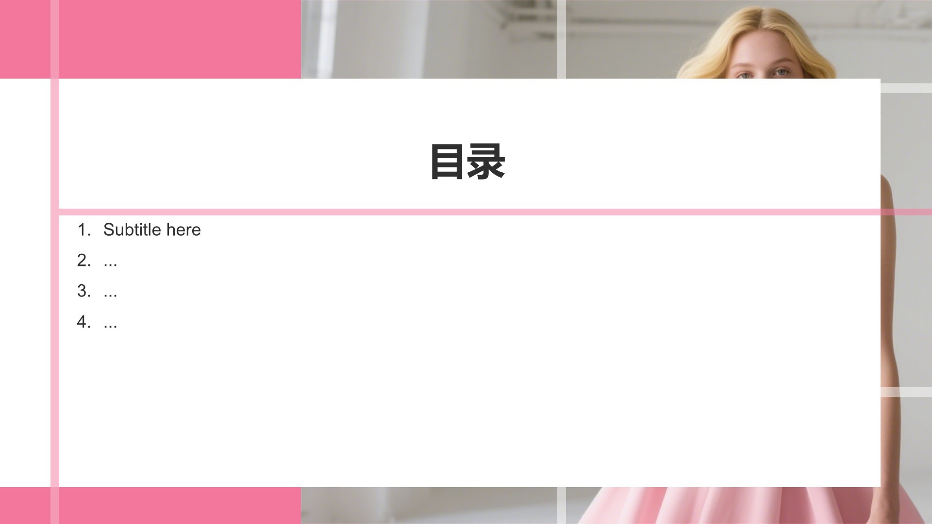 服装时尚商业培训PPT主题