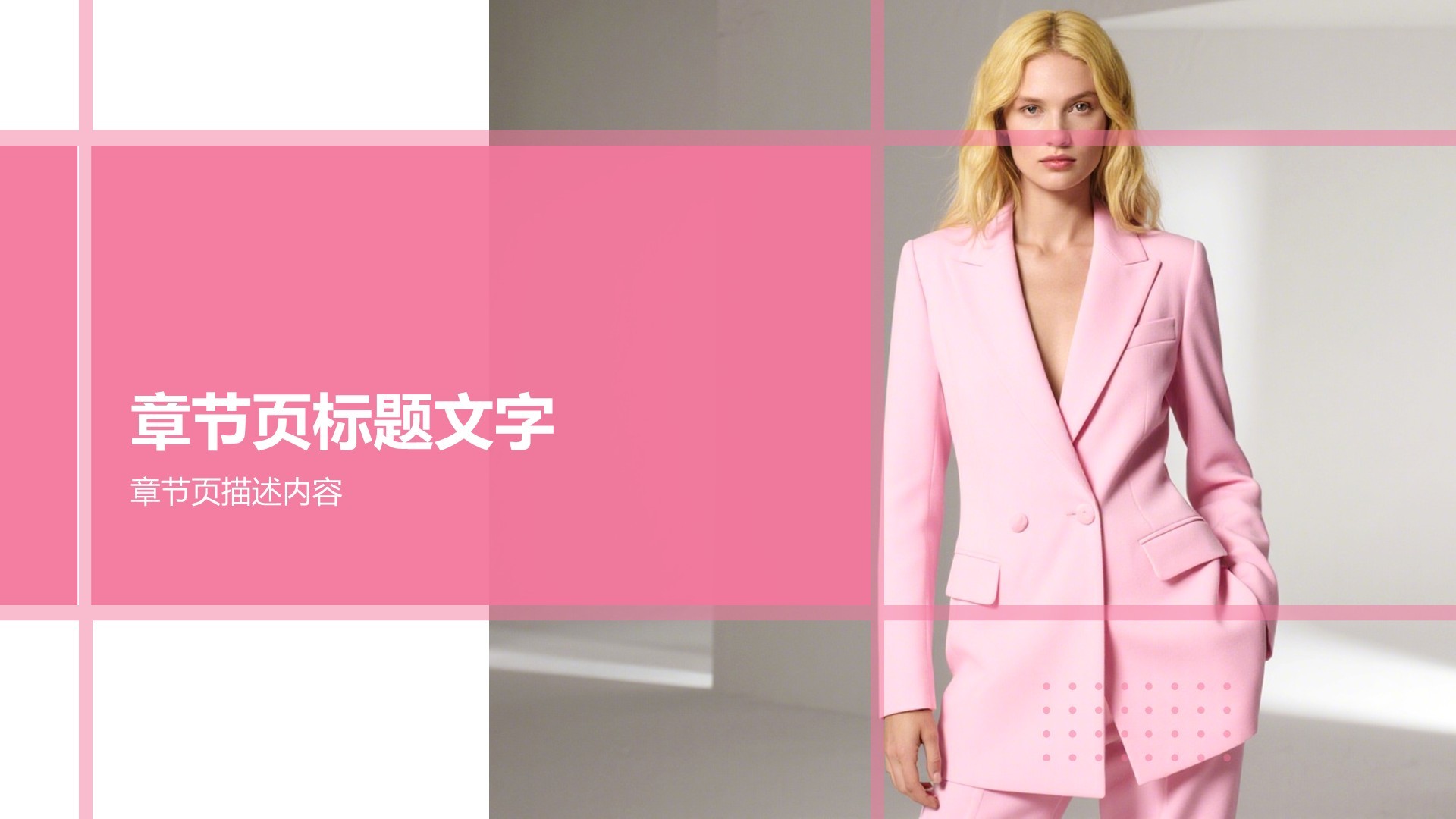 服装时尚商业培训PPT主题