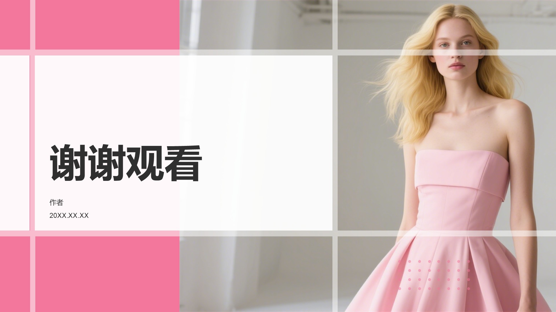 服装时尚商业培训PPT主题