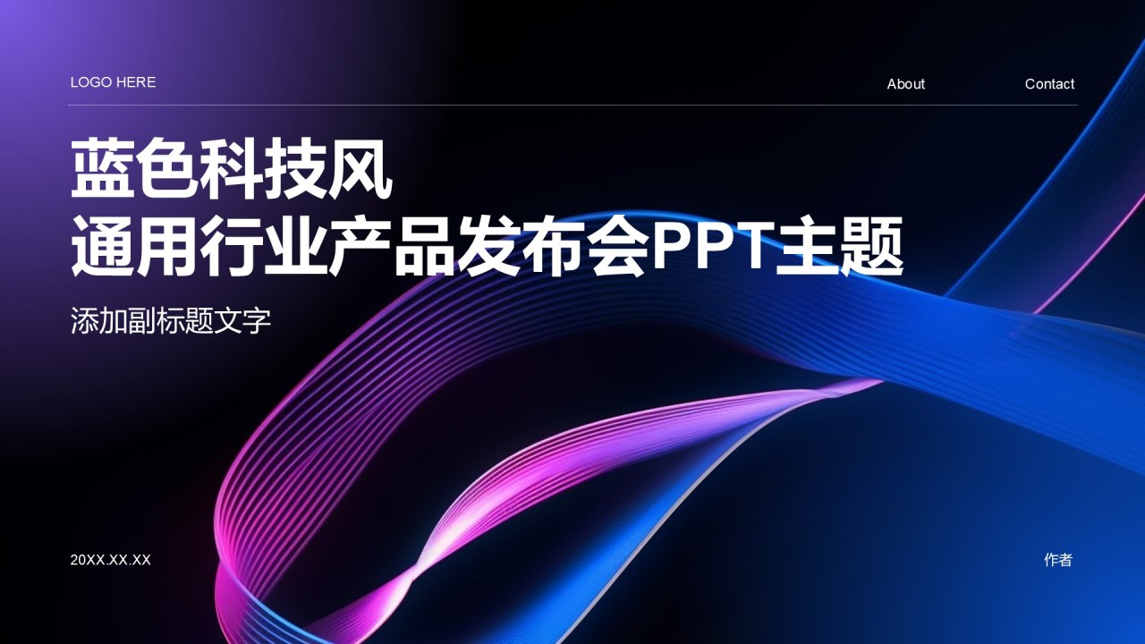 蓝色科技风通用行业产品发布会PPT主题