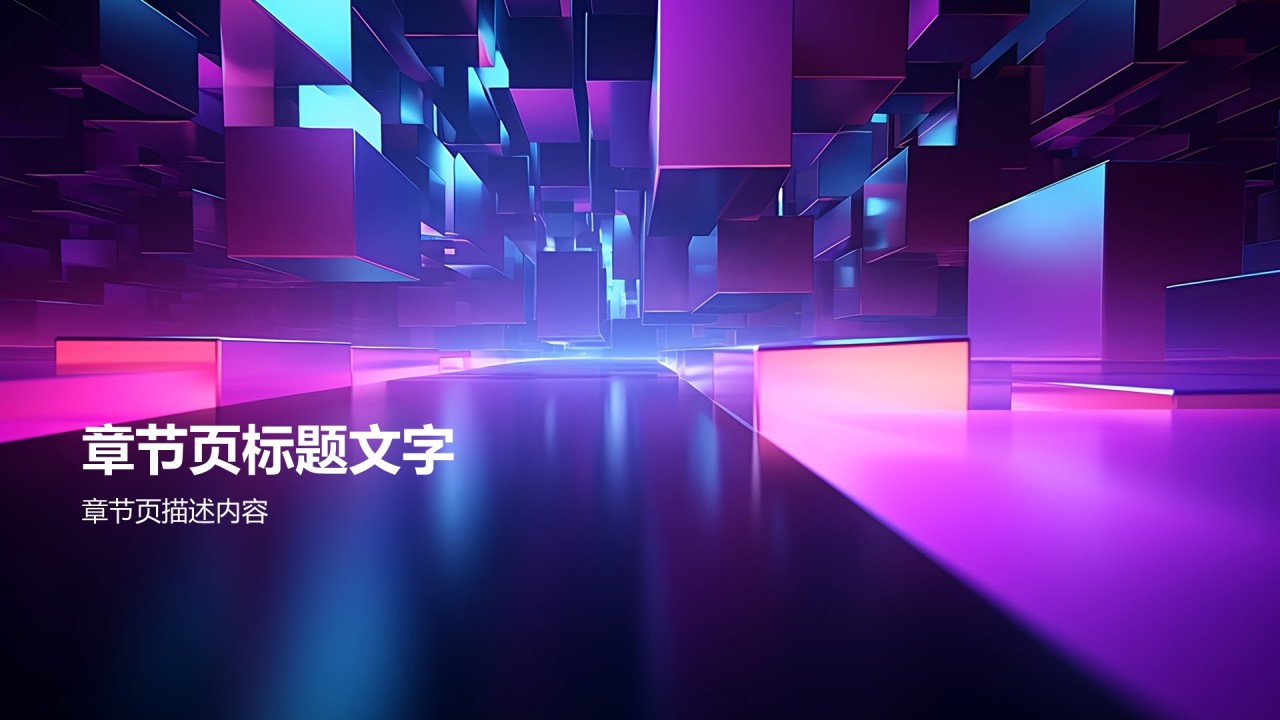 紫色科技风通用行业总结汇报PPT主题