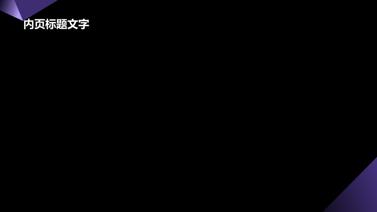 紫色科技风通用行业产品发布会PPT主题