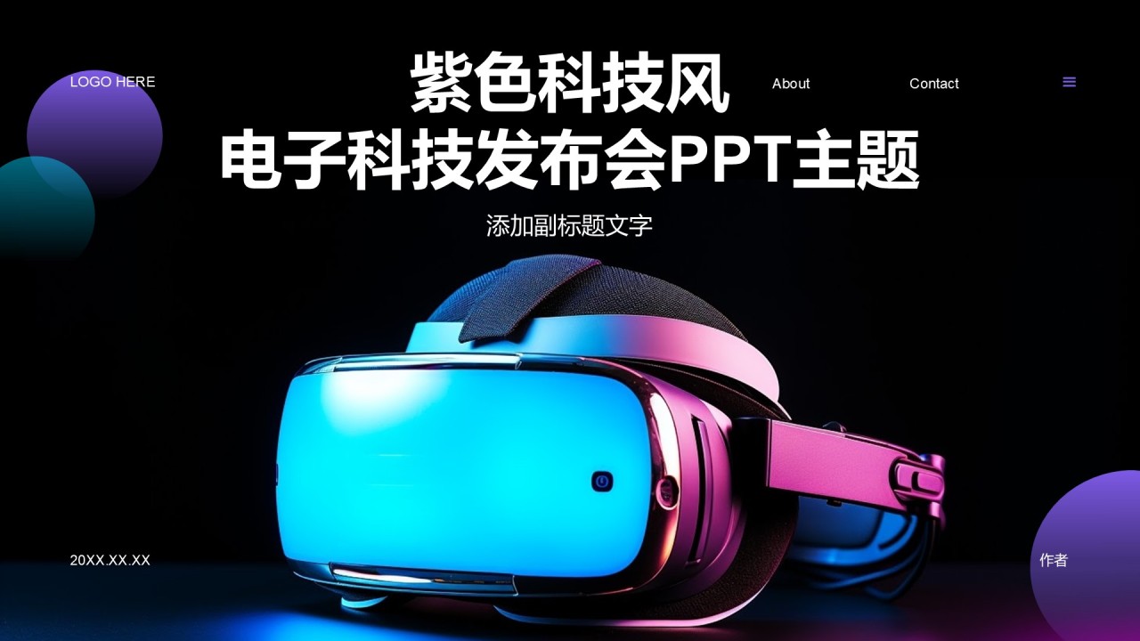 紫色科技风电子科技发布会PPT主题