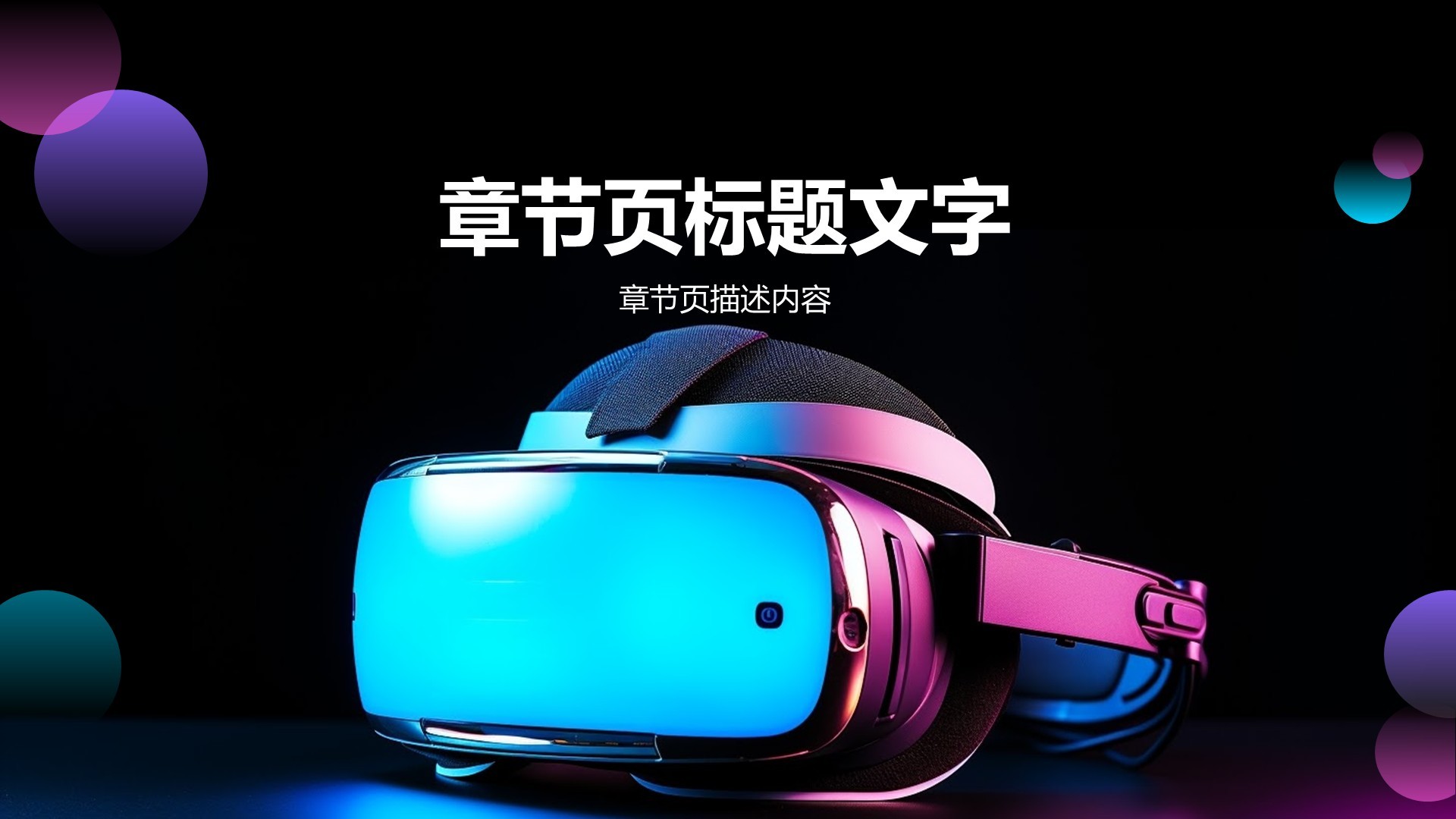 紫色科技风电子科技发布会PPT主题