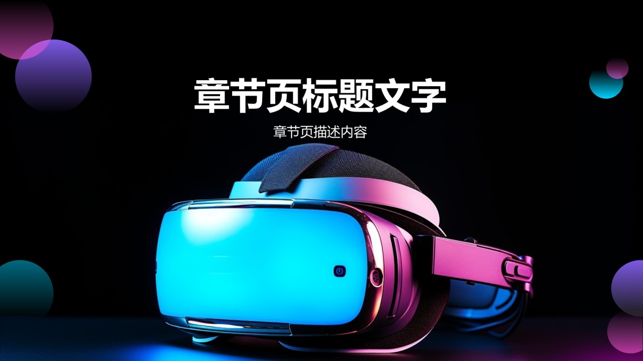 紫色科技风电子科技发布会PPT主题