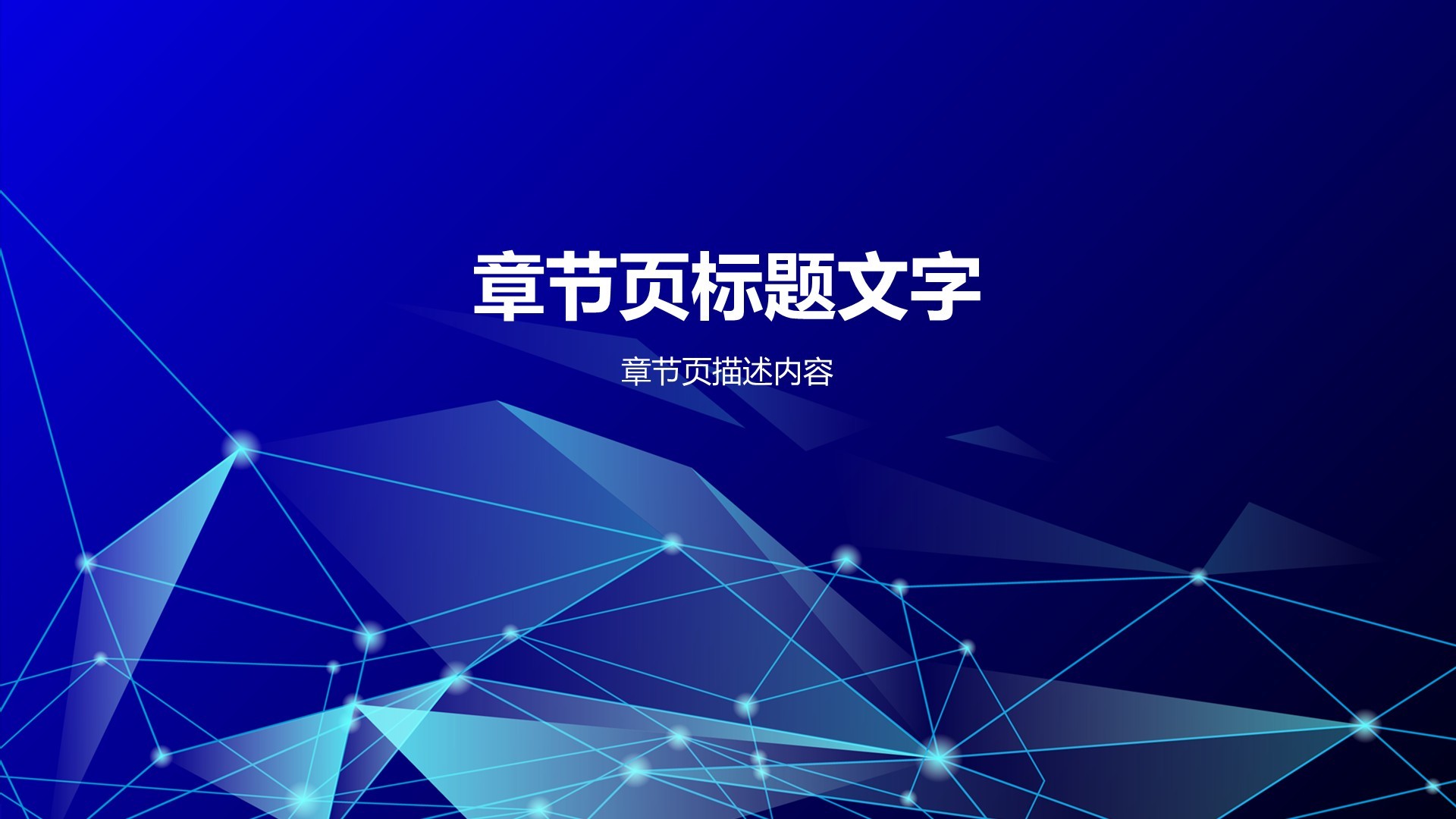蓝色科技风电子科技总结汇报PPT主题
