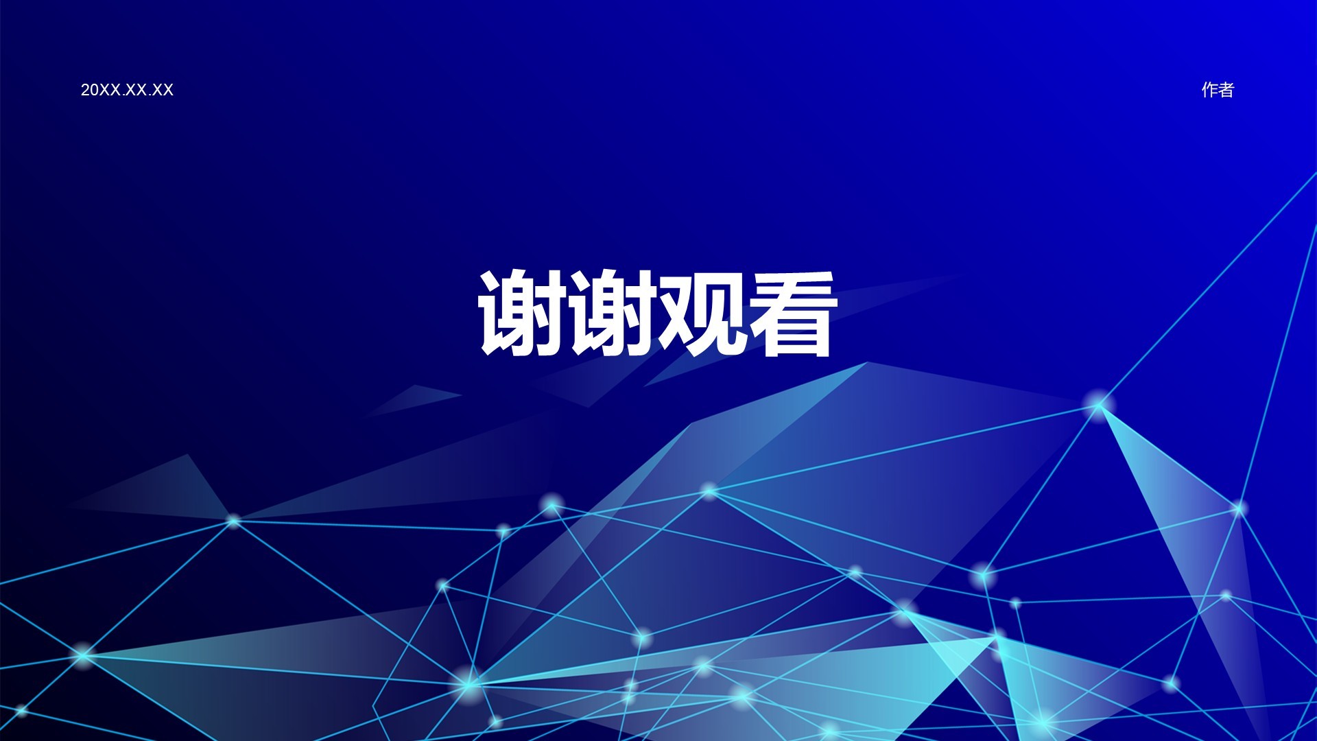 蓝色科技风电子科技总结汇报PPT主题