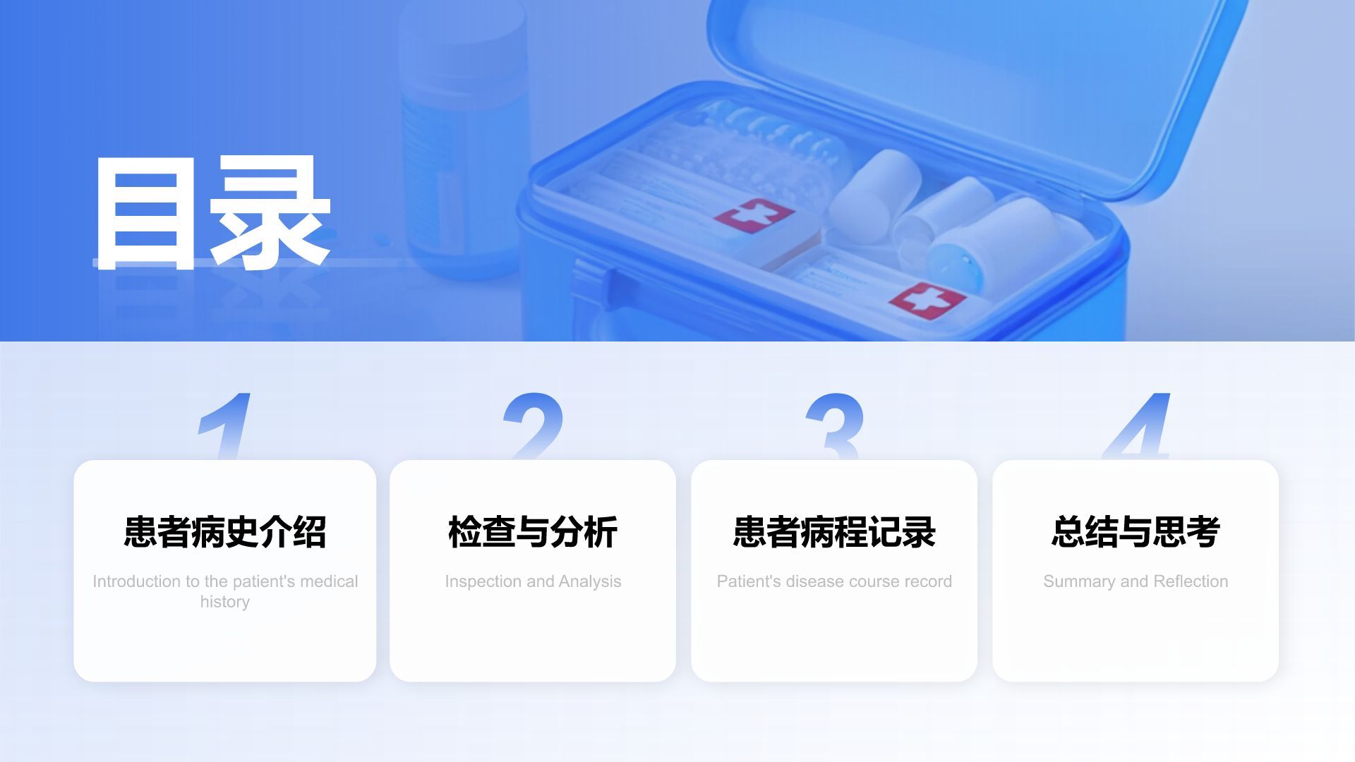 蓝色3D风临床实习病例汇报模板PPT模板