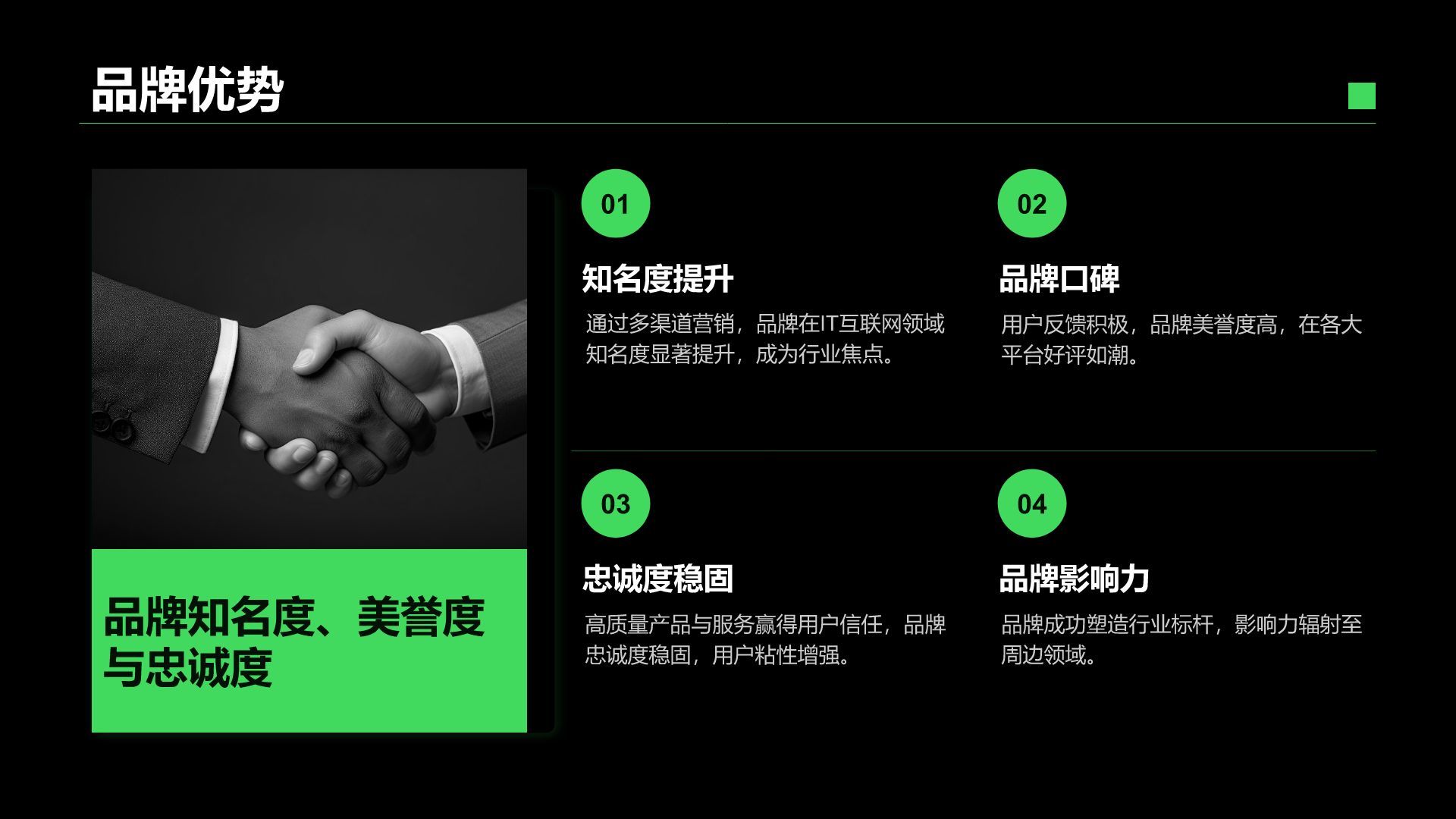 绿色简约风IT互联网商业品牌提案PPT模板