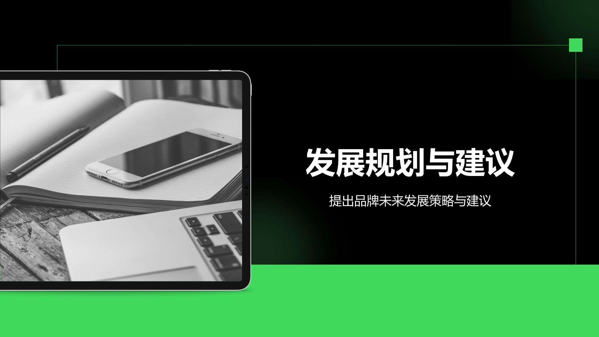 绿色简约风IT互联网商业品牌提案PPT模板