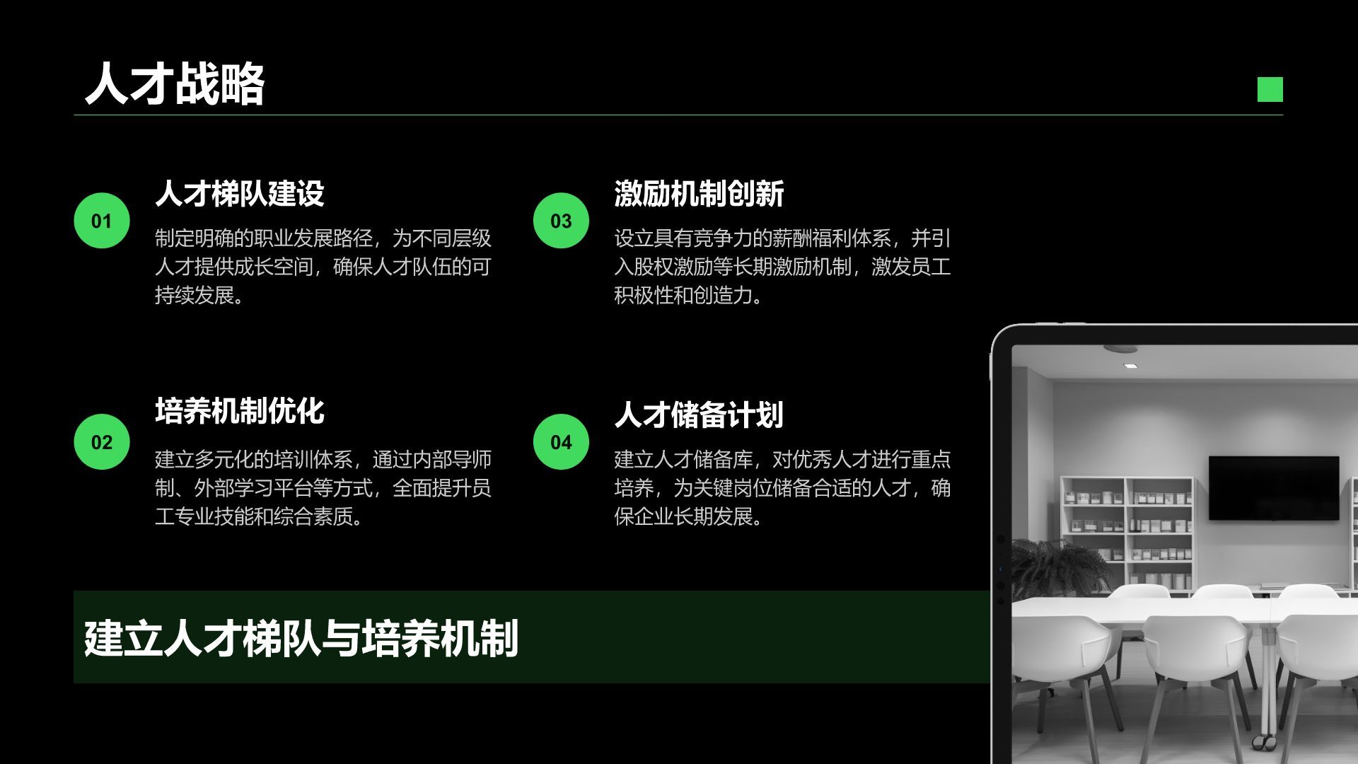 绿色简约风IT互联网商业品牌提案PPT模板