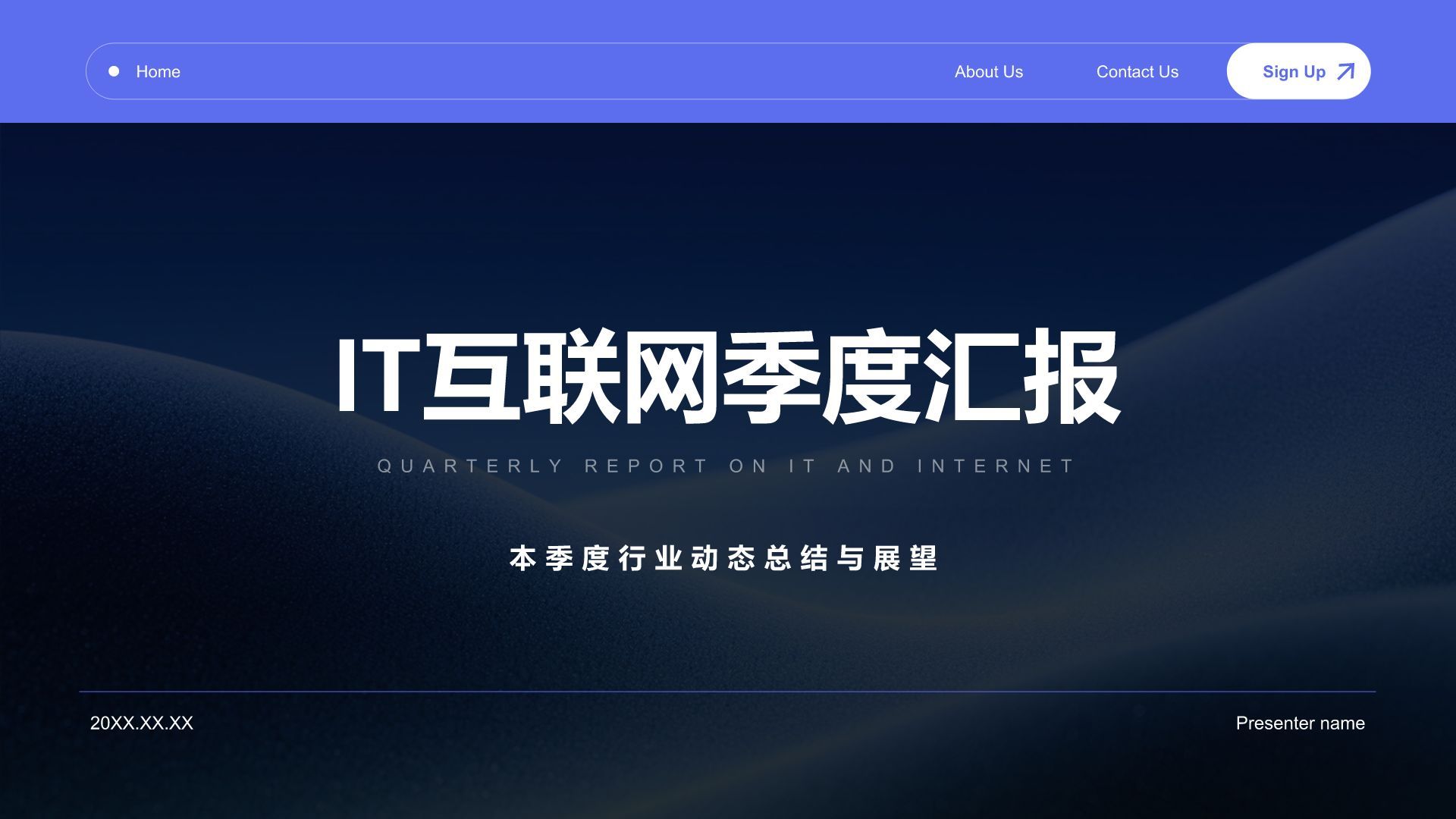 蓝色简约风IT互联网季度汇报PPT模板