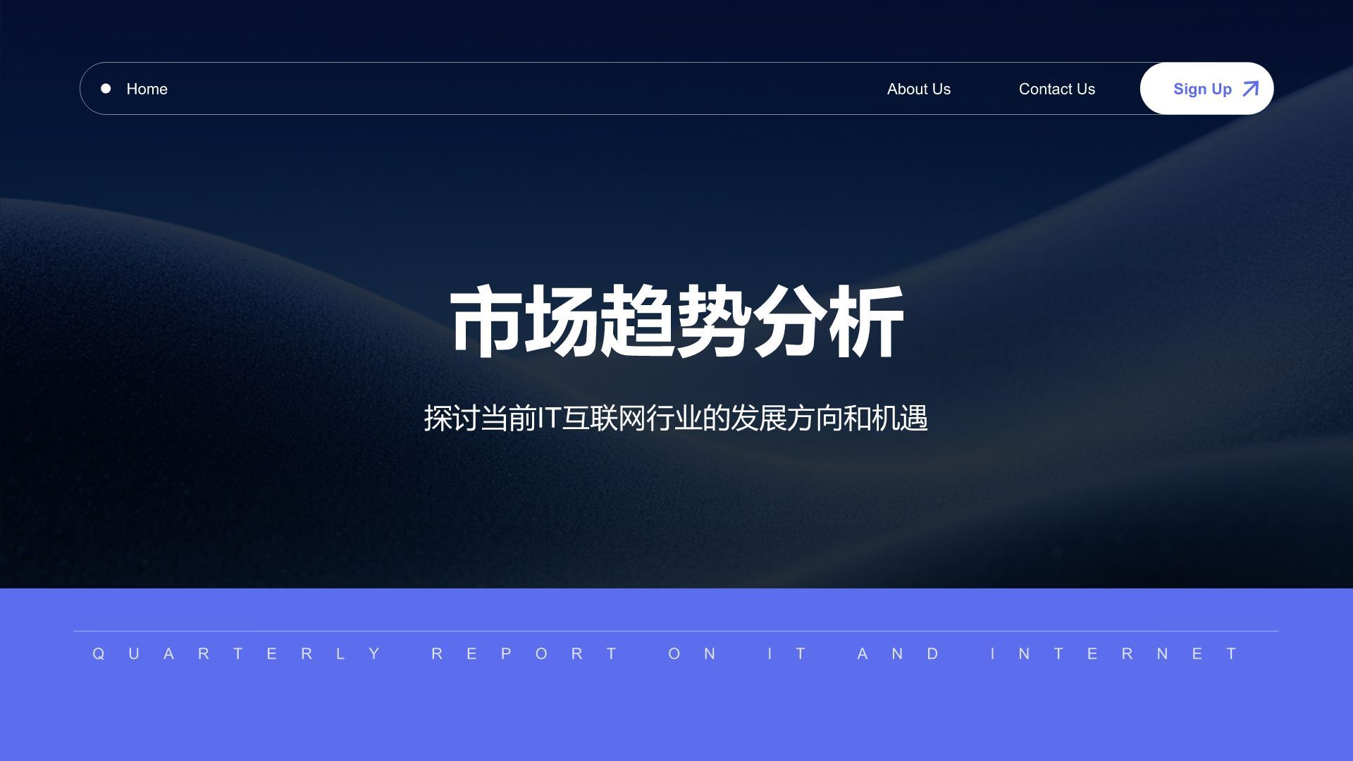 蓝色简约风IT互联网季度汇报PPT模板