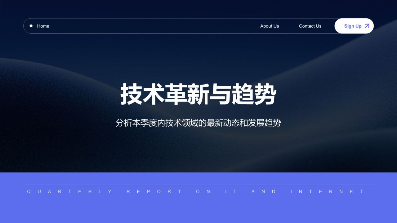 蓝色简约风IT互联网季度汇报PPT模板