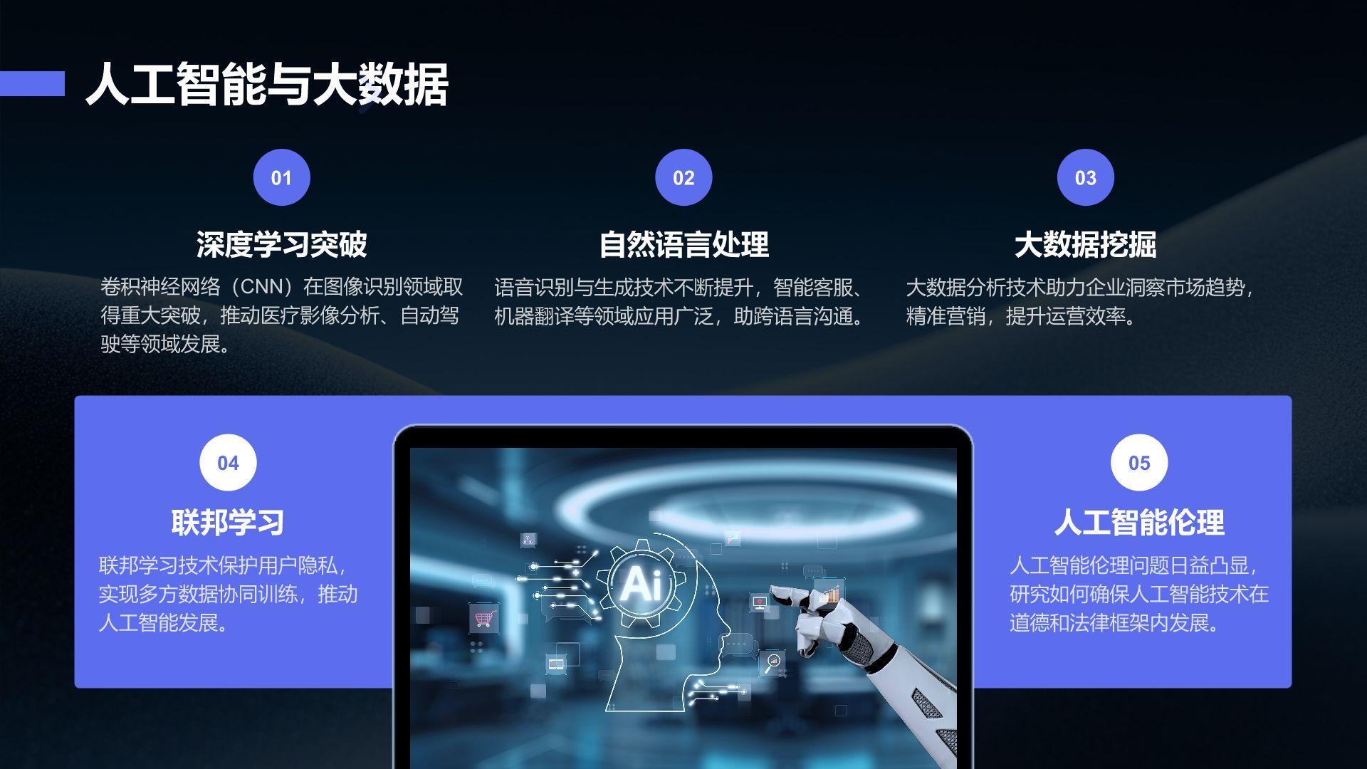 蓝色简约风IT互联网季度汇报PPT模板
