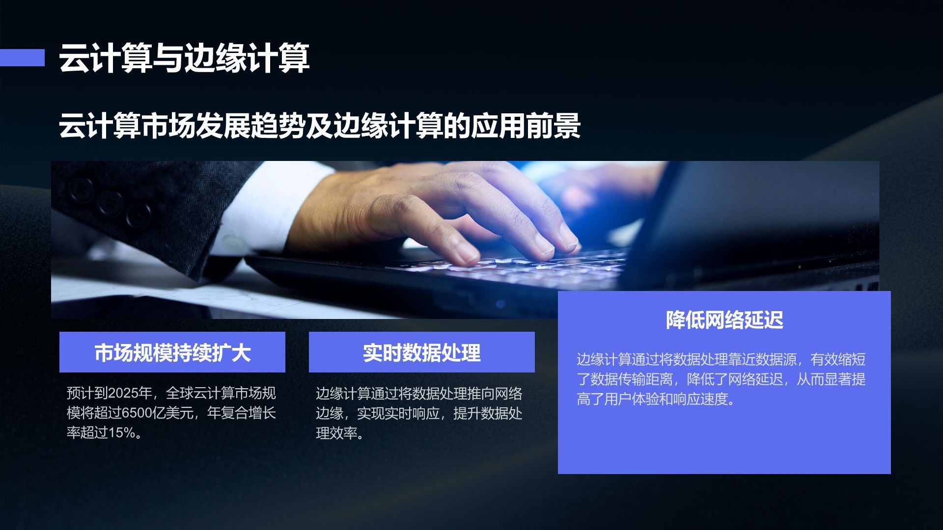 蓝色简约风IT互联网季度汇报PPT模板