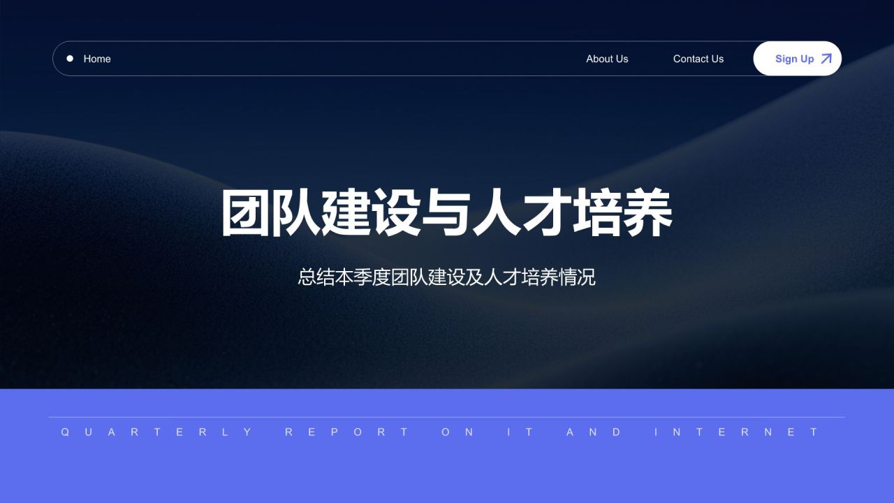 蓝色简约风IT互联网季度汇报PPT模板
