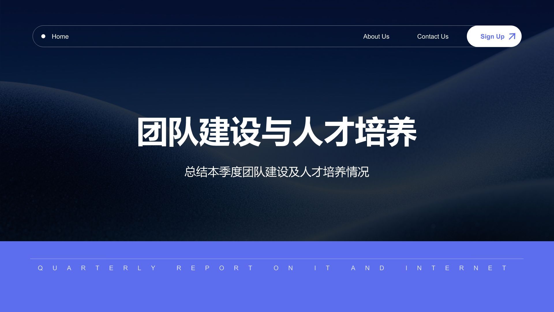 蓝色简约风IT互联网季度汇报PPT模板