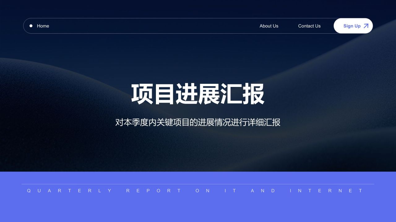 蓝色简约风IT互联网季度汇报PPT模板