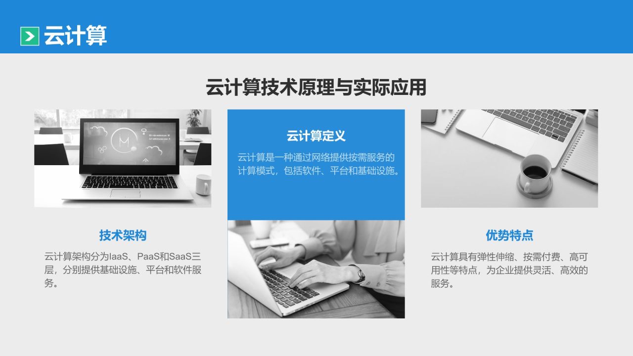 蓝色简约风IT互联网通用行业培训课件PPT模板