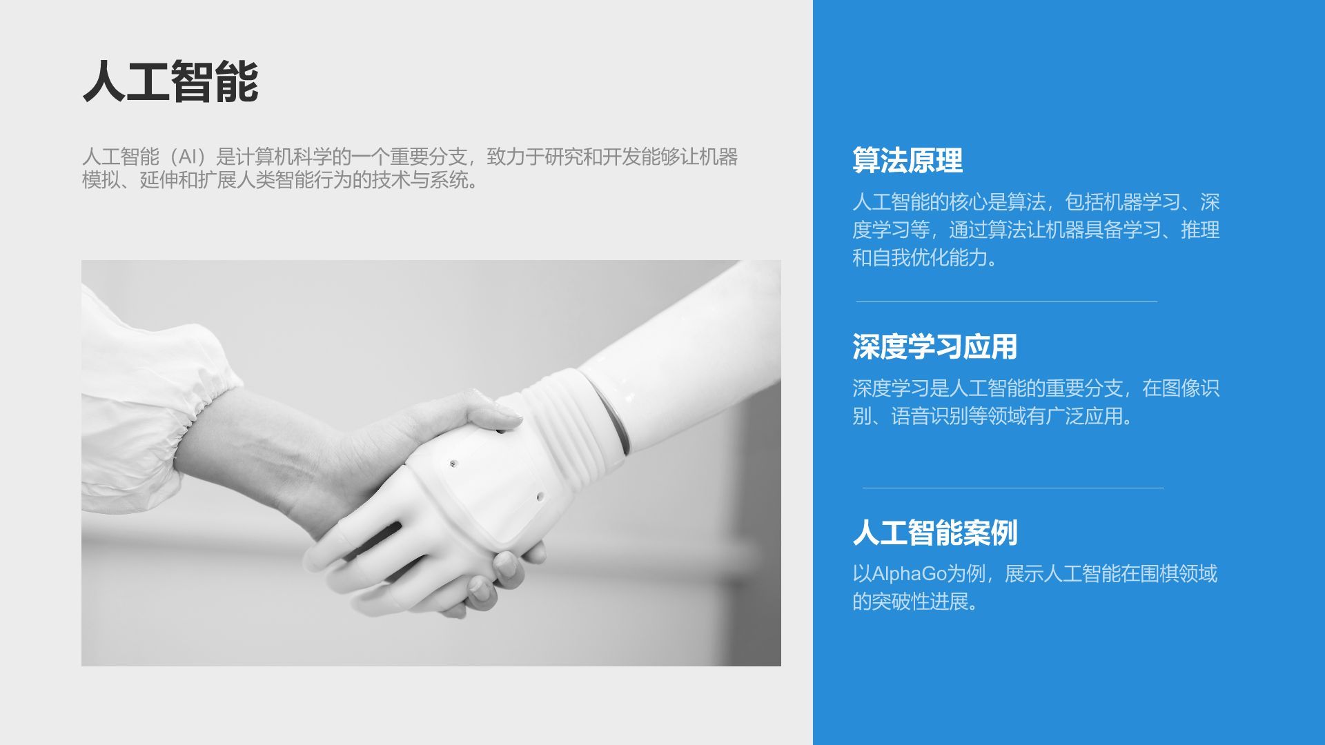 蓝色简约风IT互联网通用行业培训课件PPT模板