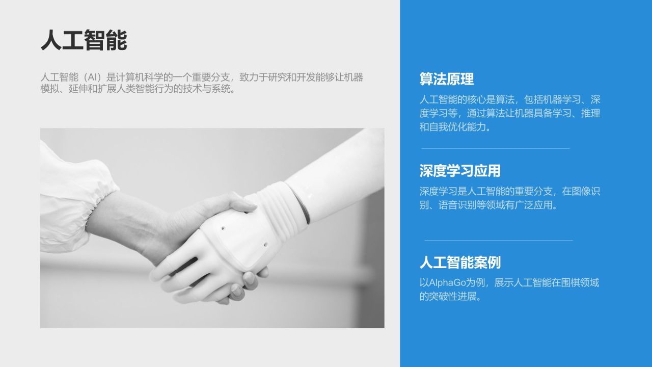 蓝色简约风IT互联网通用行业培训课件PPT模板