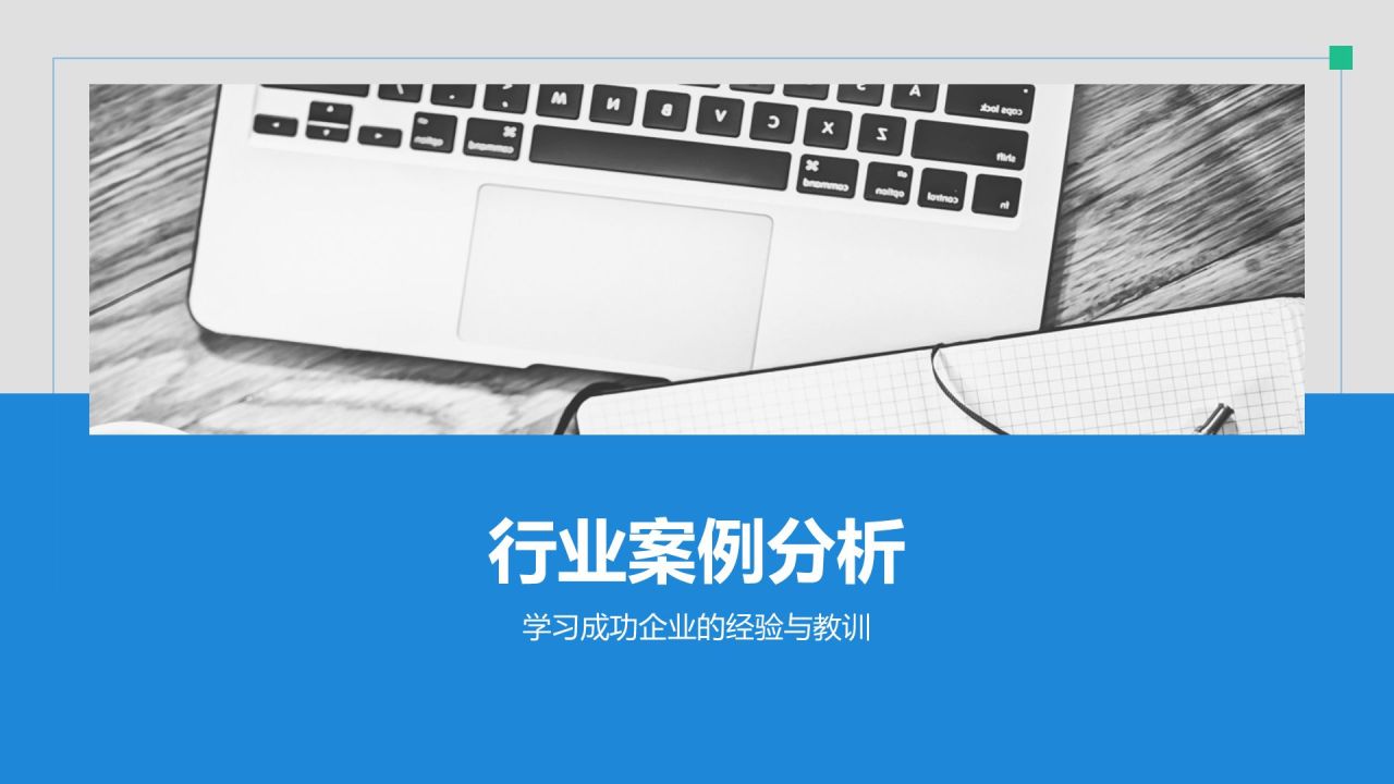 蓝色简约风IT互联网通用行业培训课件PPT模板