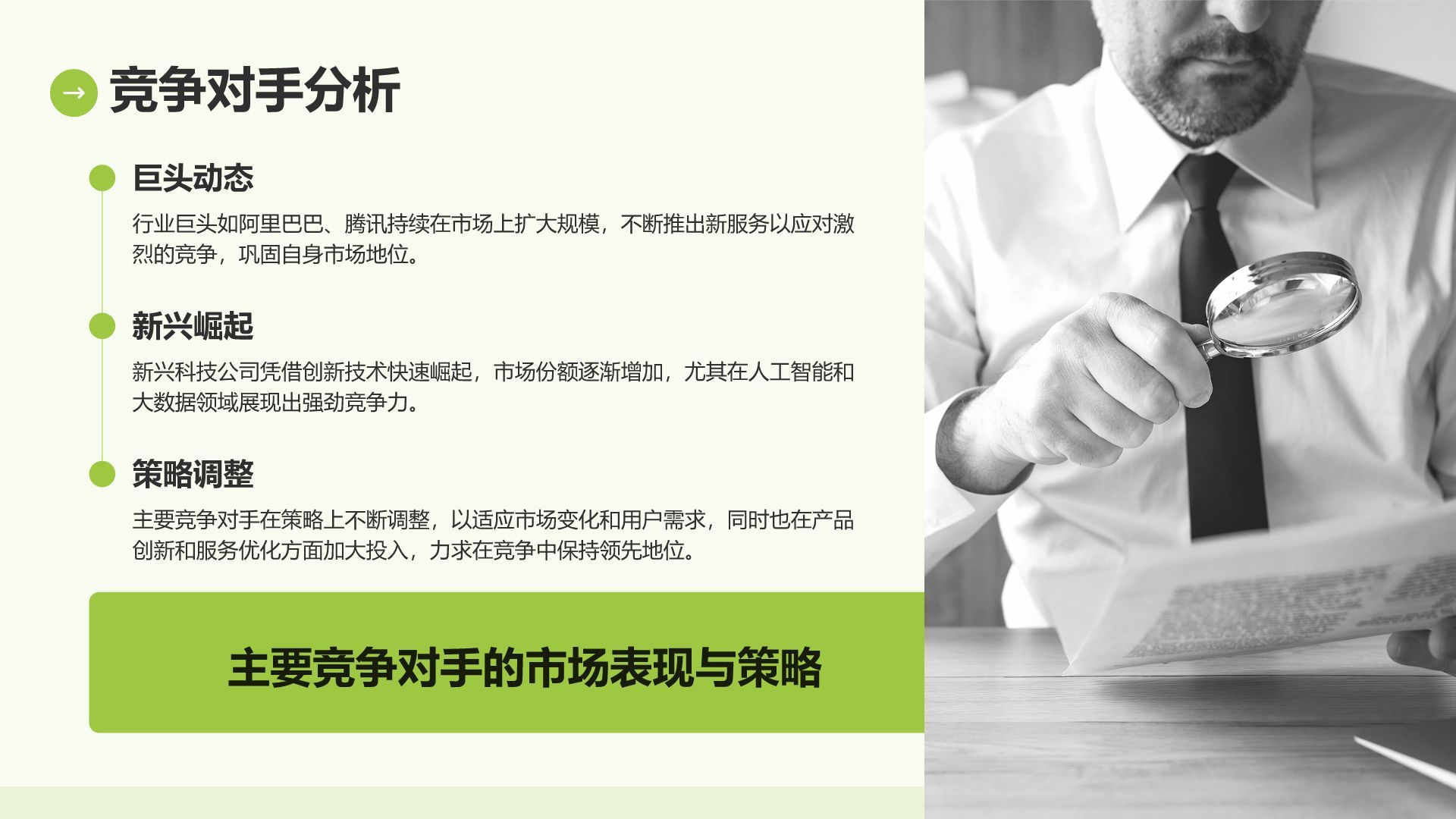 绿色简约风IT互联网季度汇报PPT模板