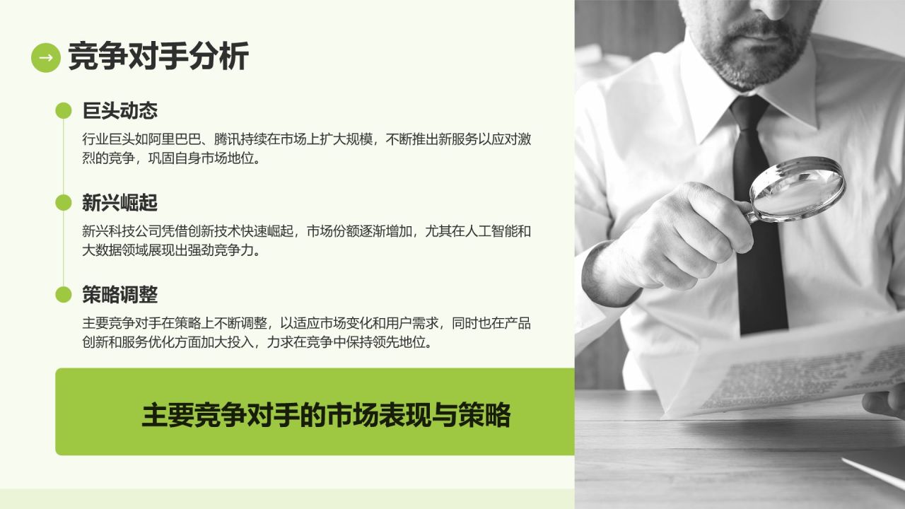 绿色简约风IT互联网季度汇报PPT模板