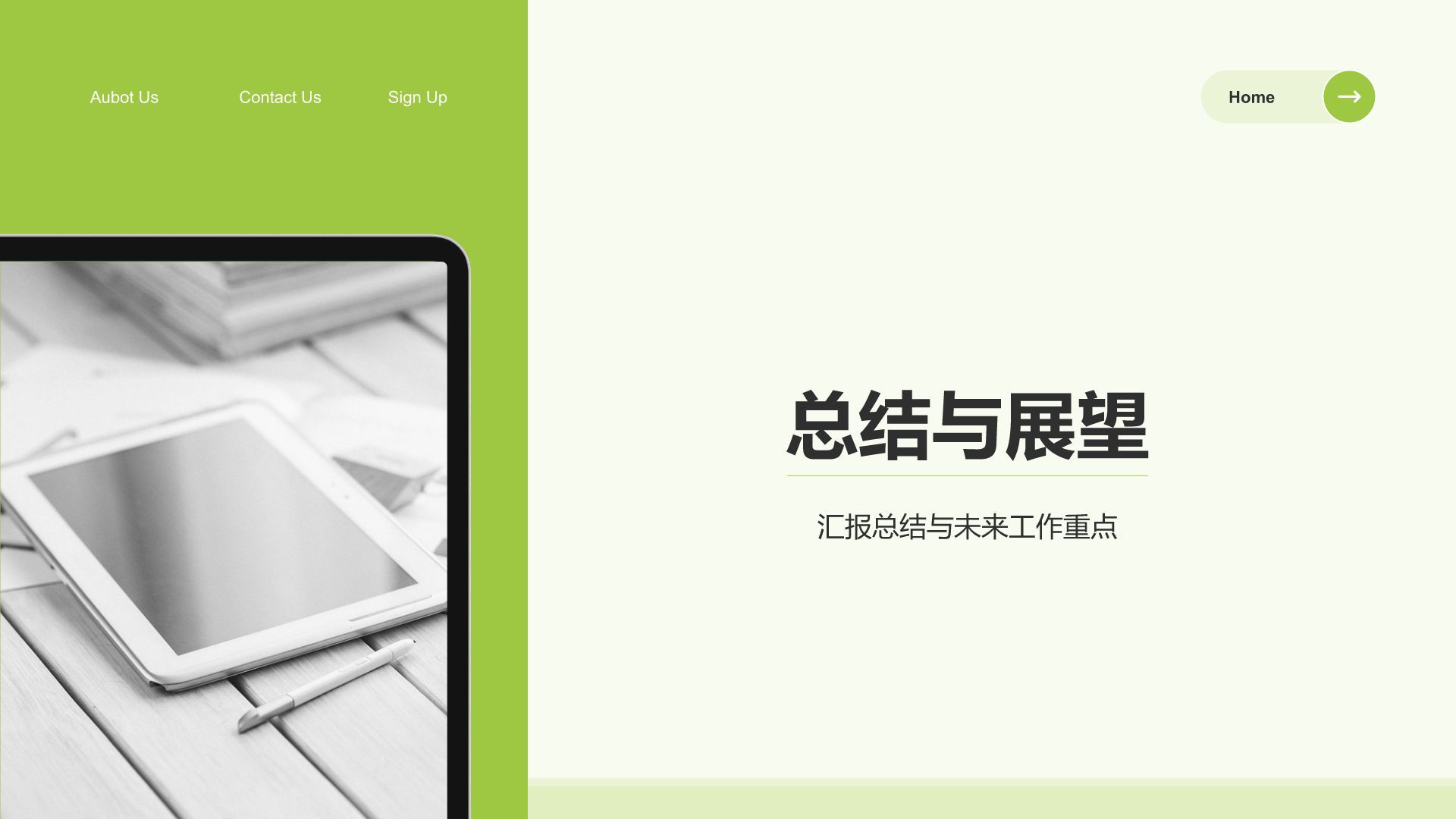 绿色简约风IT互联网季度汇报PPT模板