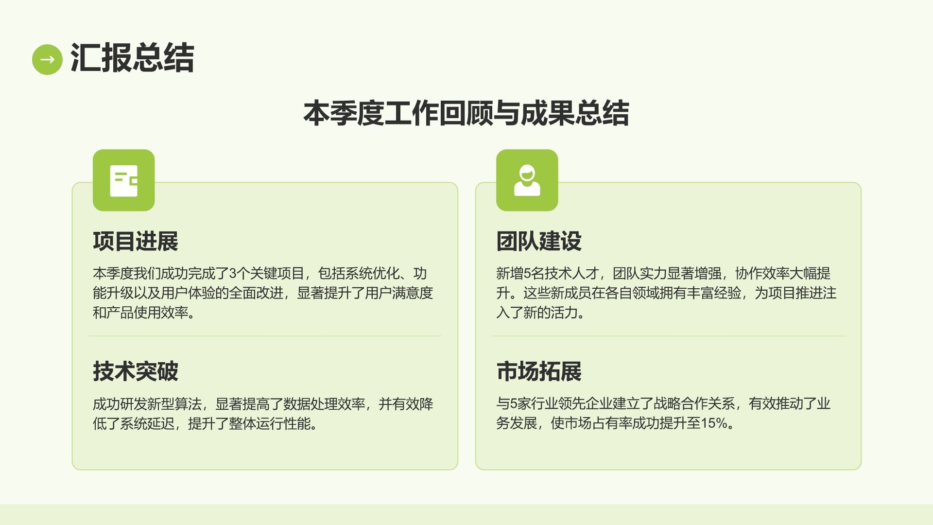 绿色简约风IT互联网季度汇报PPT模板