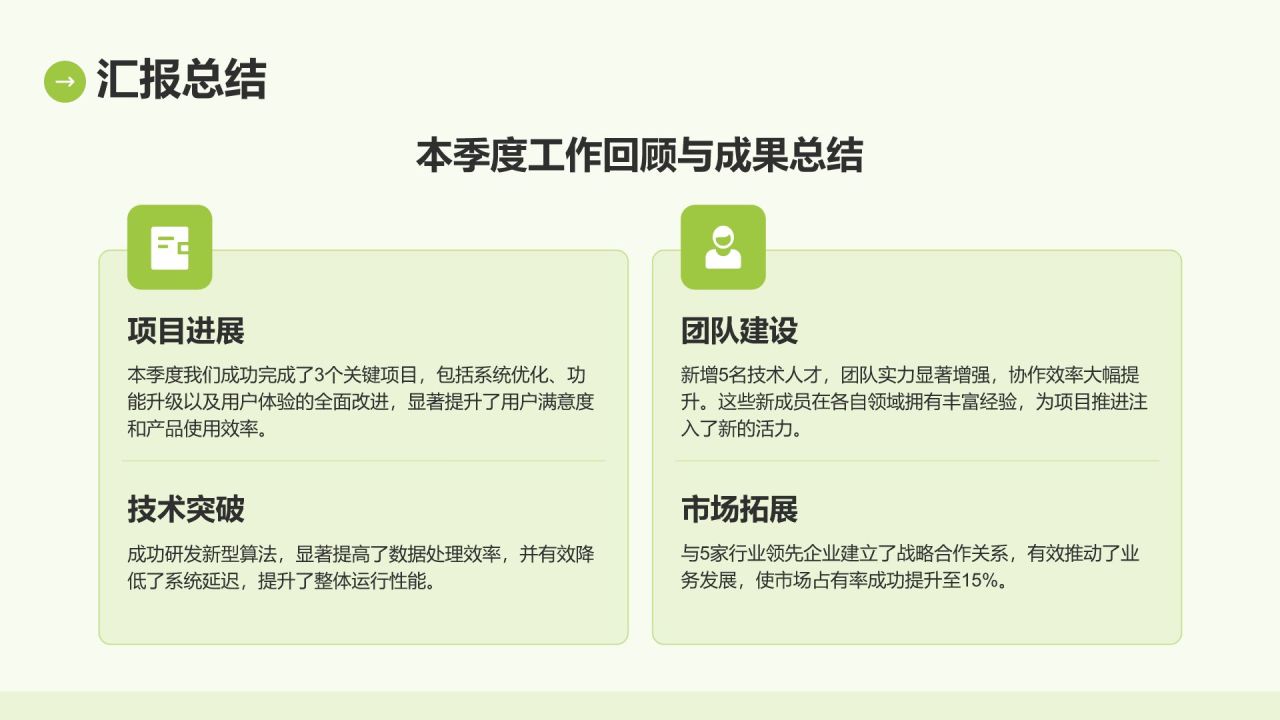 绿色简约风IT互联网季度汇报PPT模板