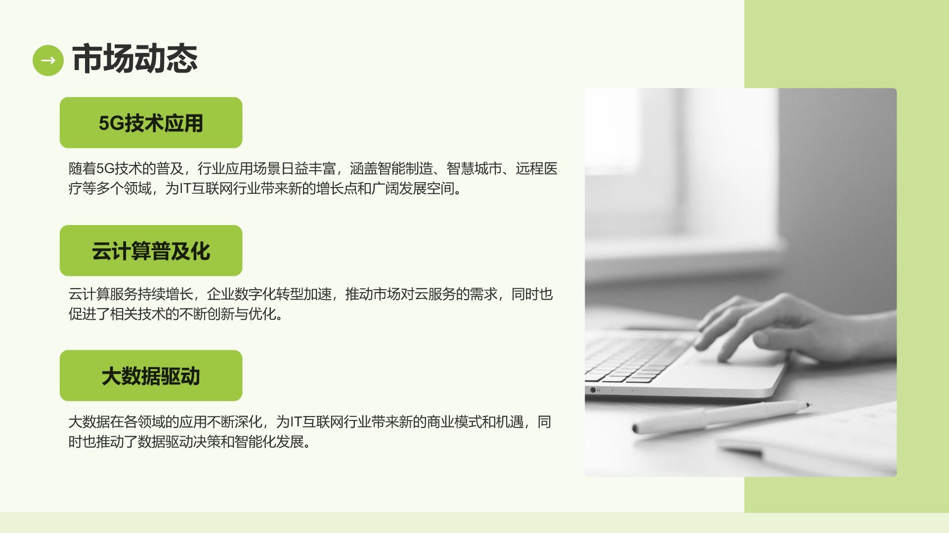 绿色简约风IT互联网季度汇报PPT模板