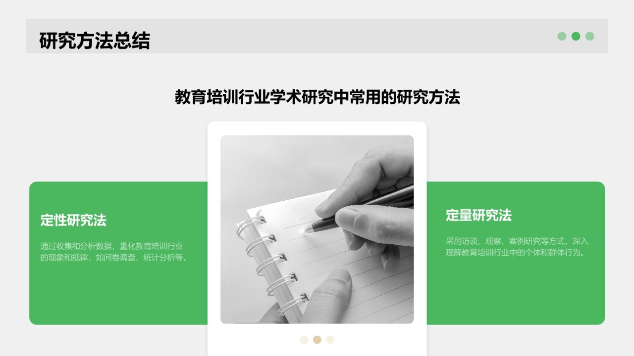 绿色简约风学术文献汇报展示PPT模板