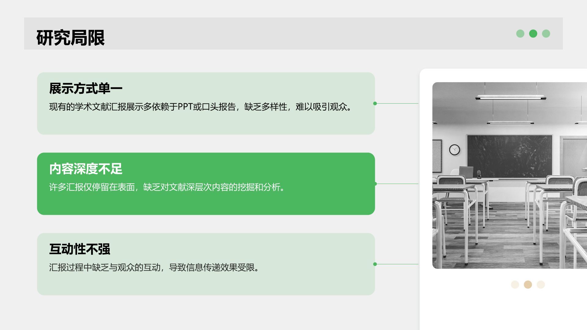 绿色简约风学术文献汇报展示PPT模板